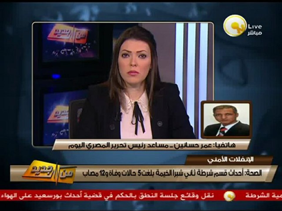 من جديد: أحداث قسم ثاني شبرا الخيمة 5 وفاة و12 مصاب