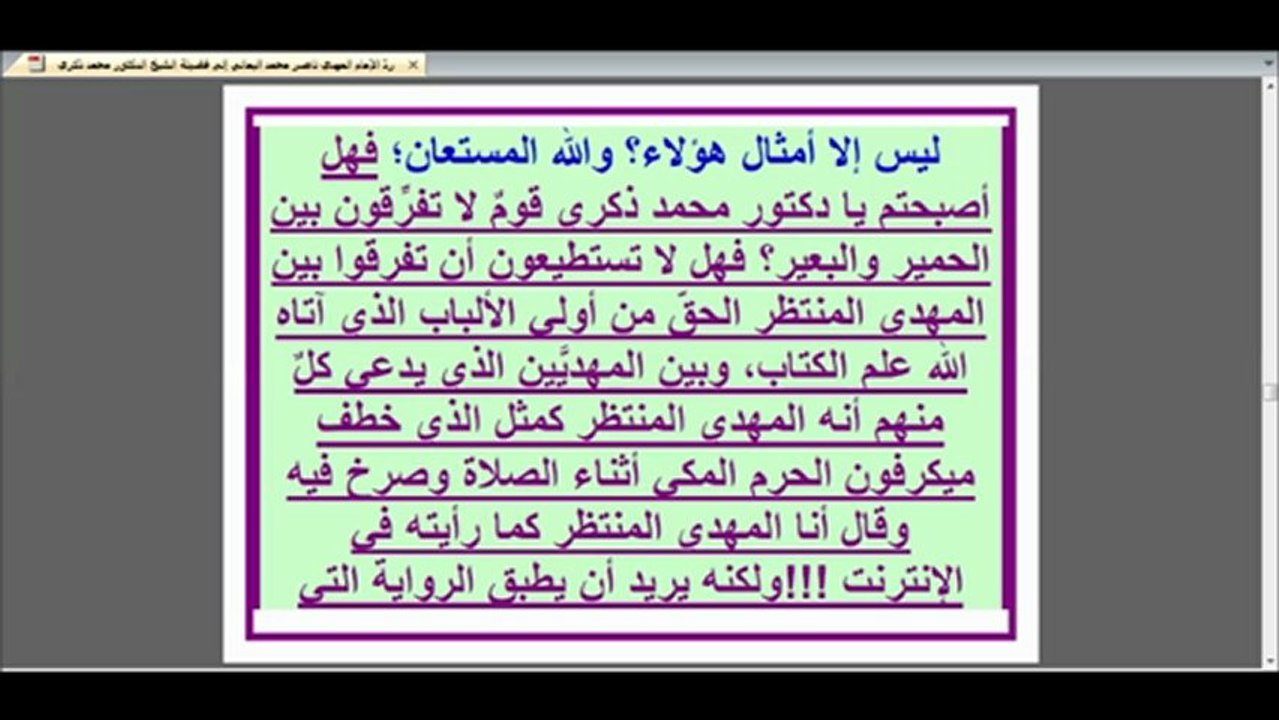ردّ الإمام المهدي ناصر محمد اليماني إلى فضيلة الشيخ الدكتور محمد ذكري