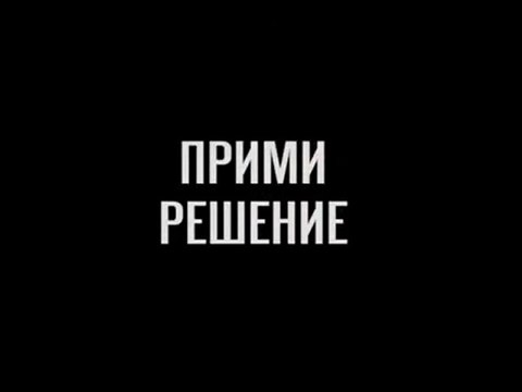 надпись решала. решала надпись. че телеканал решала. решала заставка. надпись решала.