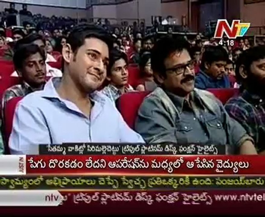 Seethamma Vakitlo Sirimalle Chettu Triple Platinum Disc Function - 04