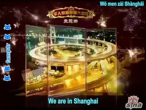 Wo men zai Shanghai 《我们在上海》(We Are in Shanghai) MV -SJ-M [ Pinyin + English Subs]