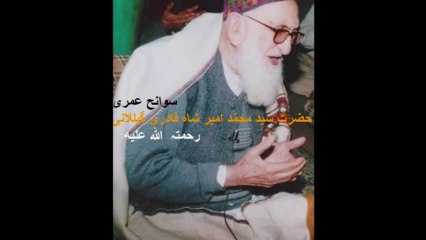 Journey of Life - Hazrat Syed Muhammad Ameer Shah Gillani R.A - Part 1