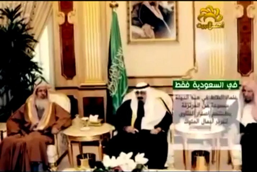 فيديو _ غرائب و عجائب ال سعود
