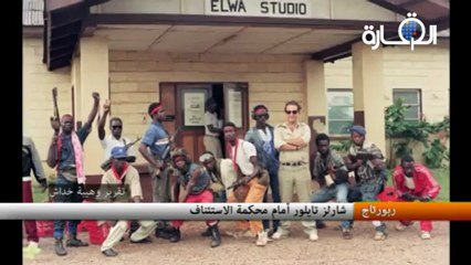 شارلز تايلور أمام محكمة الاستئناف