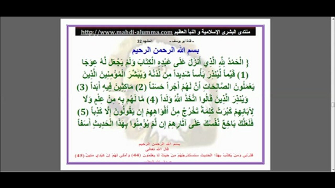 الدفاع عن حقيقة المهدي المنتظر من الكتاب والسنة