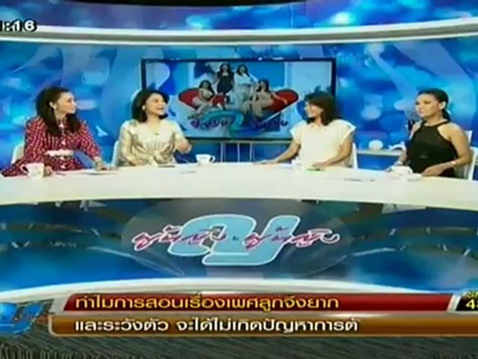 ผู้หญิงถึงผู้หญิง (ทำไมการสอนเรื่องเพศลูกจึงยาก...