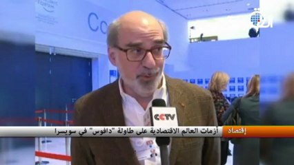 أزمات العالم الاقتصادية..على طاولة "دافوس" في سويسر