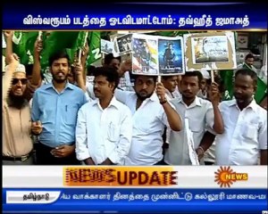 விஸ்வரூபம் தமிழகத்தில் எங்கும் ஓடாது- TNTJ மாநில தலைவர் பீஜே அவர்களின் பேட்டி