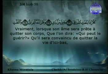 Coran - surat Alqyamah,Traduction Francais تلاوة مؤثرة سورة القيامة