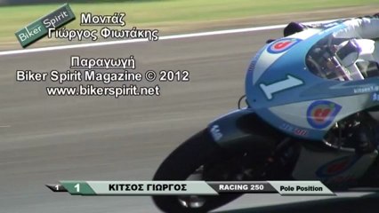 RACING - Pole Position, ΣΕΡΡΕΣ 4oς Αγώνας Π.Π.Τ -22/9/2012
