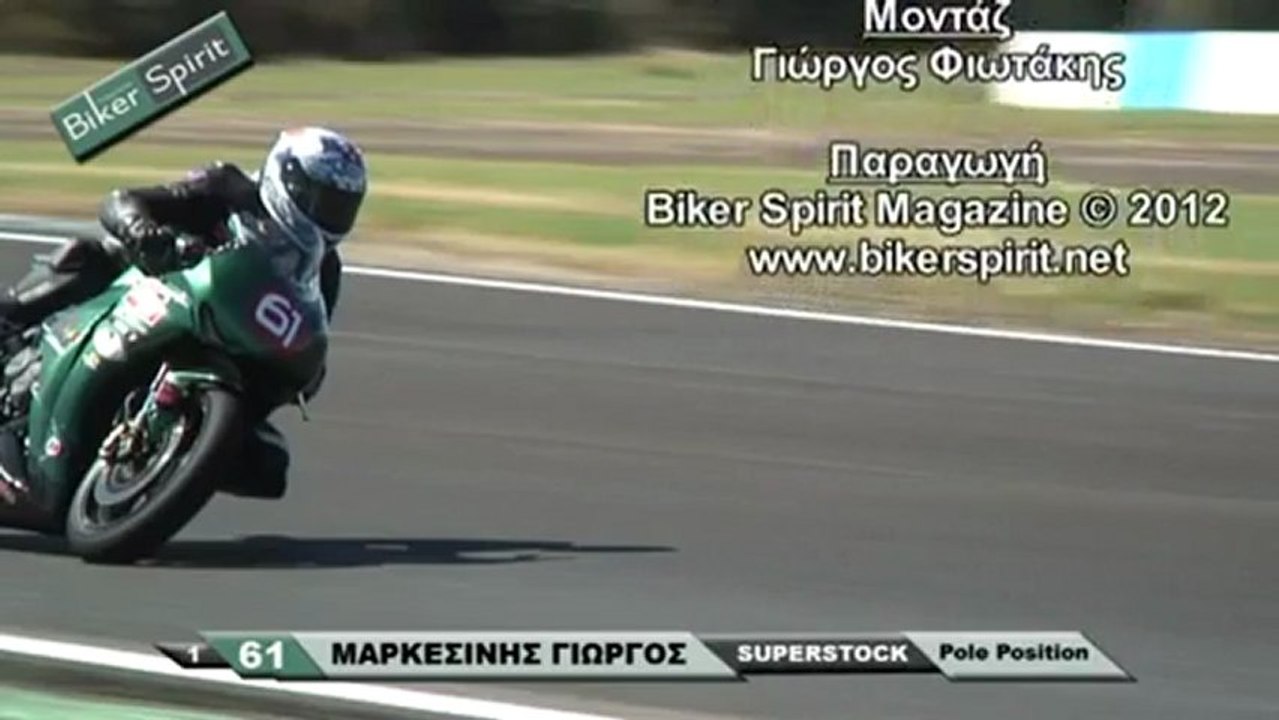 SUPERSTOCK - Pole Position, ΣΕΡΡΕΣ 4oς Αγώνας Π.Π.Τ -22/9/2012