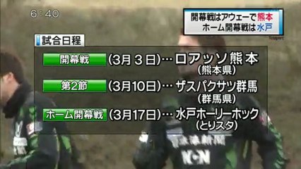 金スポ　開幕戦はアウェーで熊本　ホーム開幕戦は水戸