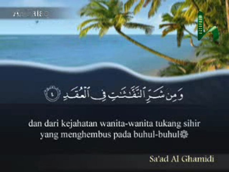 Surah Al-Falaq, Juz Amma, Al-Qur`an Al-Karim