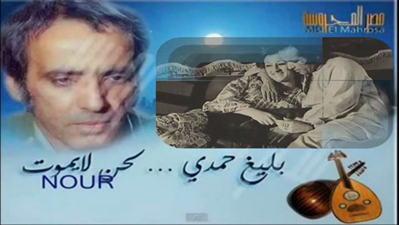 Warda :  وردة الجزائرية تتحدث عن  بليغ حمدي