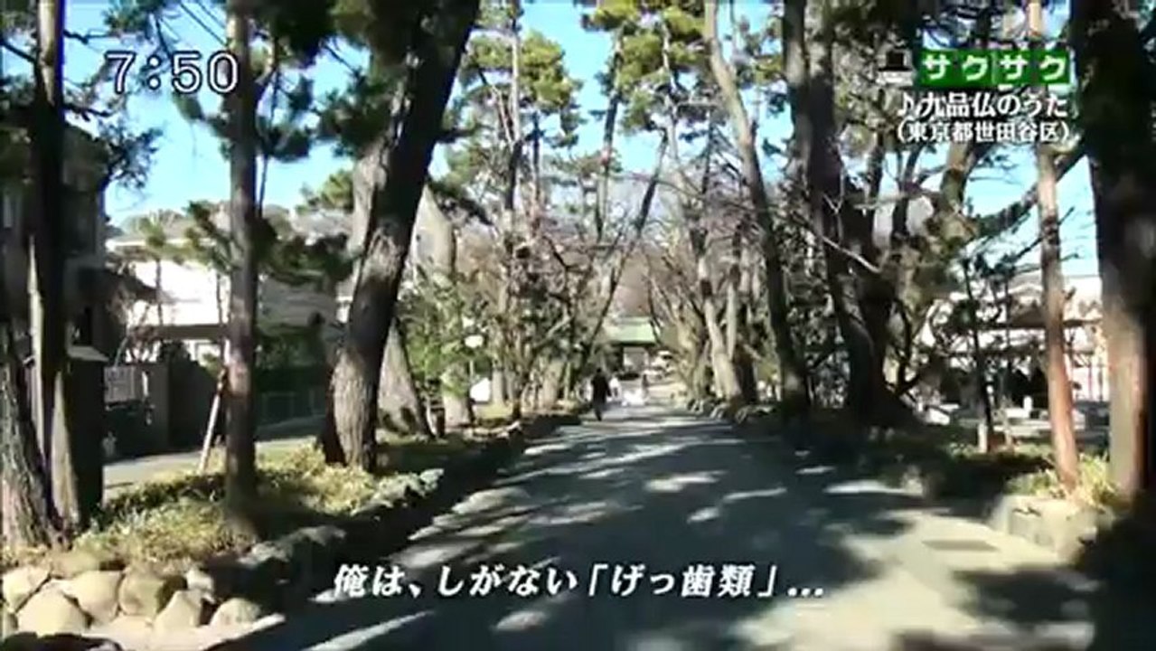 saku saku (20130125-0730 ｔｖｋ)-03：九品仏のうた