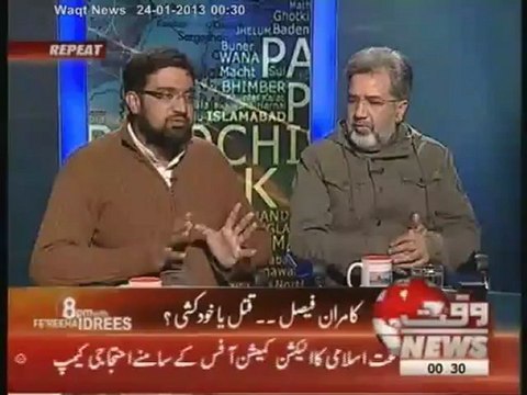 8pm With Fareeha Idrees (NAB Officer Kamran Faisal Death) 23 January 2013