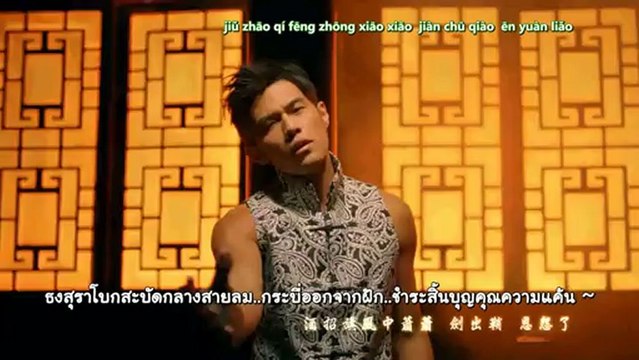 Jay Chou - Hong Chen Ke Zhan (Red Dust Inn) [Thai Sub]