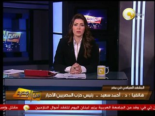 سعيد: كل ما حد يحب يهاجم الرئيس .. يتسلى على المعارضة