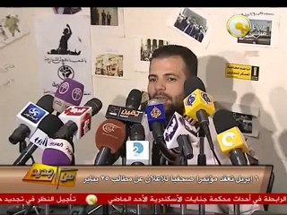 من جديد: مؤتمر 6 إبريل حول ترتيبات ذكرى الثورة