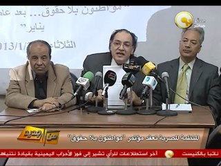 من جديد: المنظمة المصرية تعقد مؤتمر مواطنون بلا حقوق