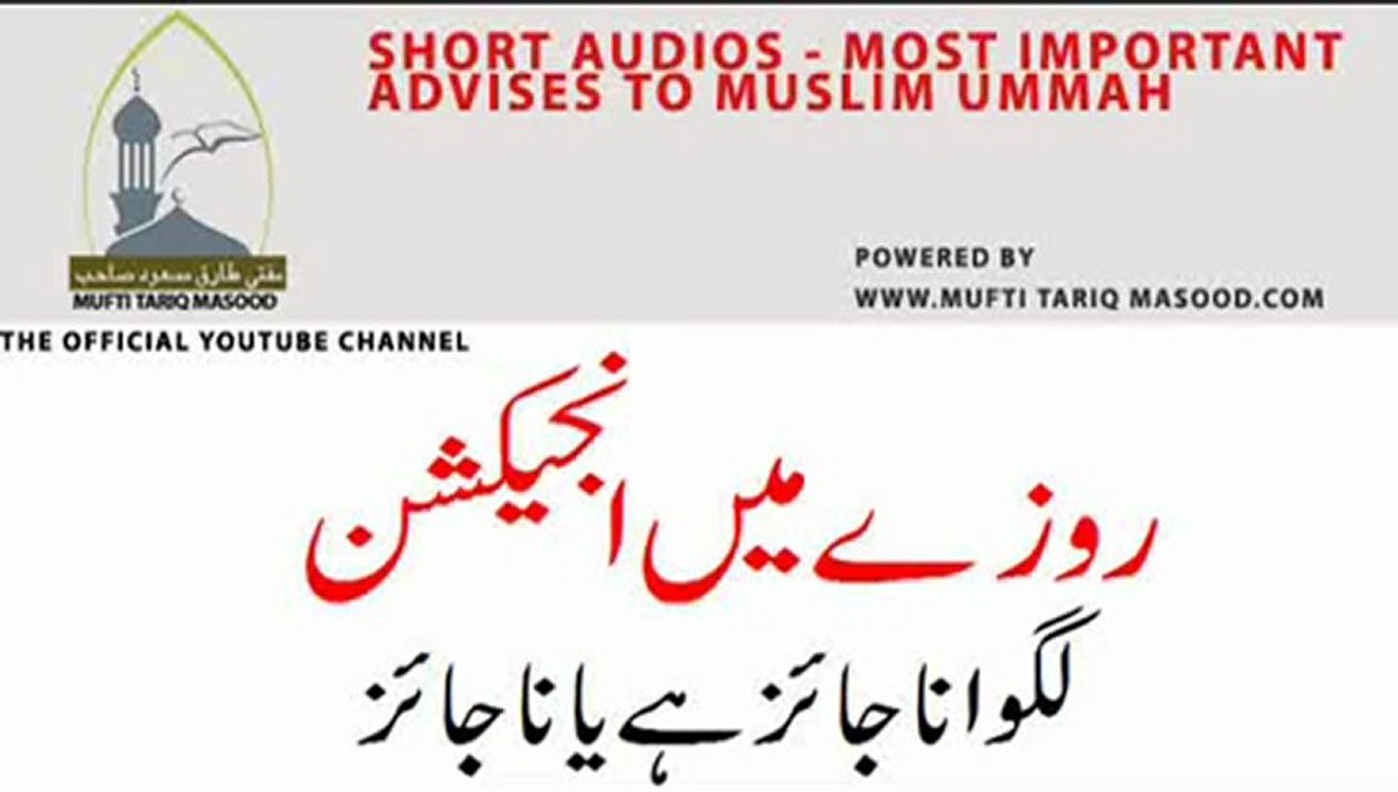 Rozay mai Injection Lagana Jaiz by Mufti Tariq Masood
