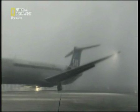 Разследване на самолетни катастрофи: Невидимият самолет