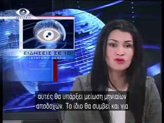 Ειδησεις σε 10 28-01-13