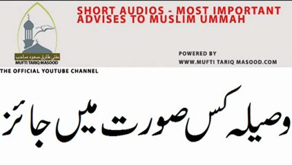 Waseel Kis Surat mai Jaiz by Mufti Tariq Masood