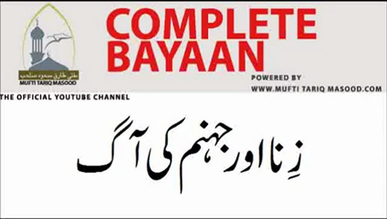 15 Nov 2011 TUESDAY BAYAN ZINA Aur Jahanum ki Aag