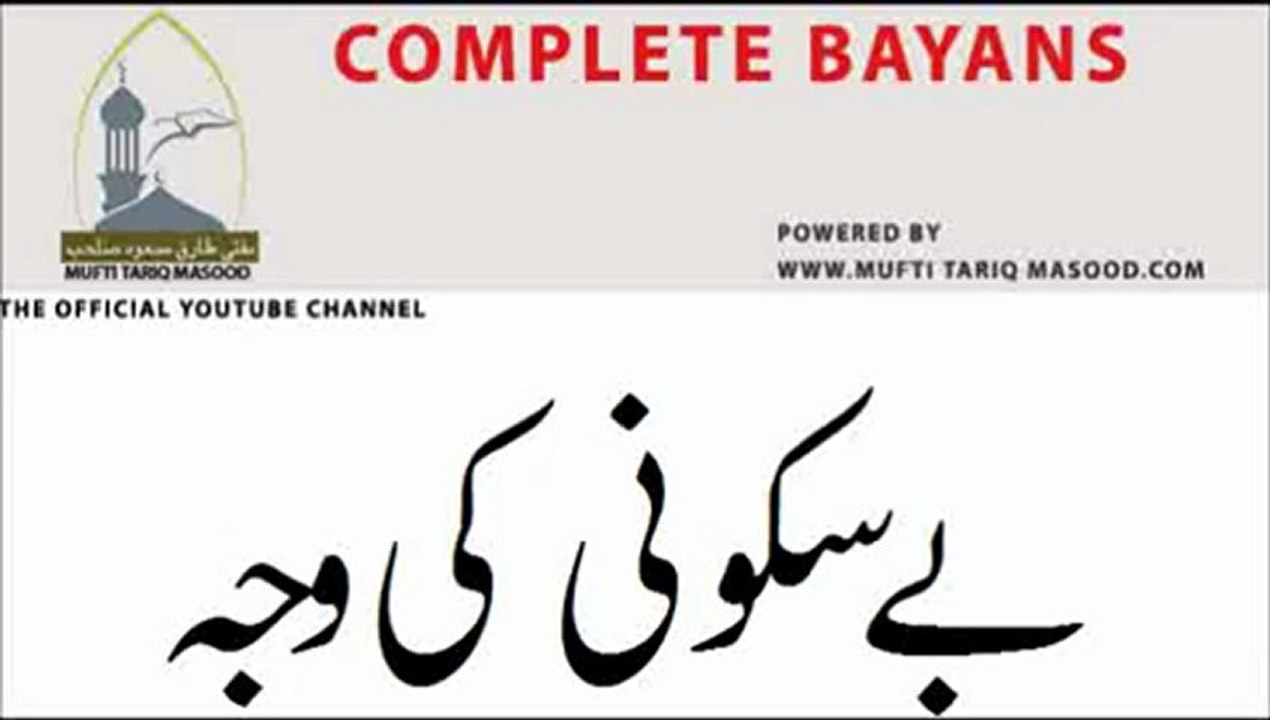 Be Sukooni ki Waja ,Dili Sukoon,Tension ka Ilaj by Mufti Tariq Masood