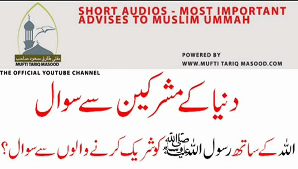 Dunya Kay Mushrikeen se Ek Sawal - Challenge for Barelvis to Answer