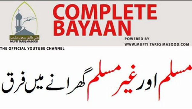 Muslim aur Ghair Muslim Ghar mai farq by Mufti Tariq Masood