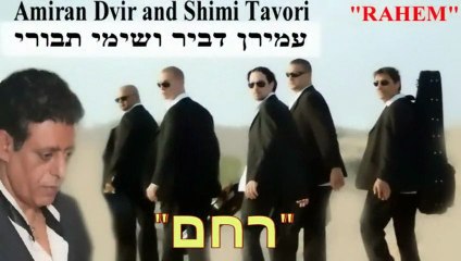 AMIRAN DVIR-SHIMI TAVORI " Rahem."רחם "עמירן דביר ושימי תבורי By Yoel Benamou