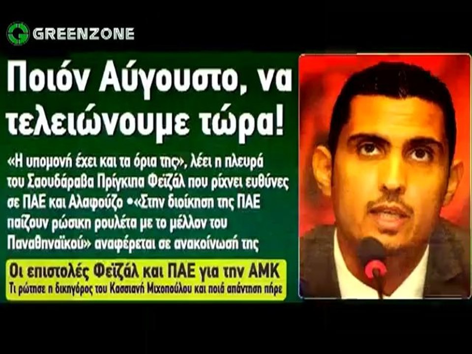 Γκόντζος: «Ο πρίγκιπας ήταν μούφα. Αποδείχτηκε»