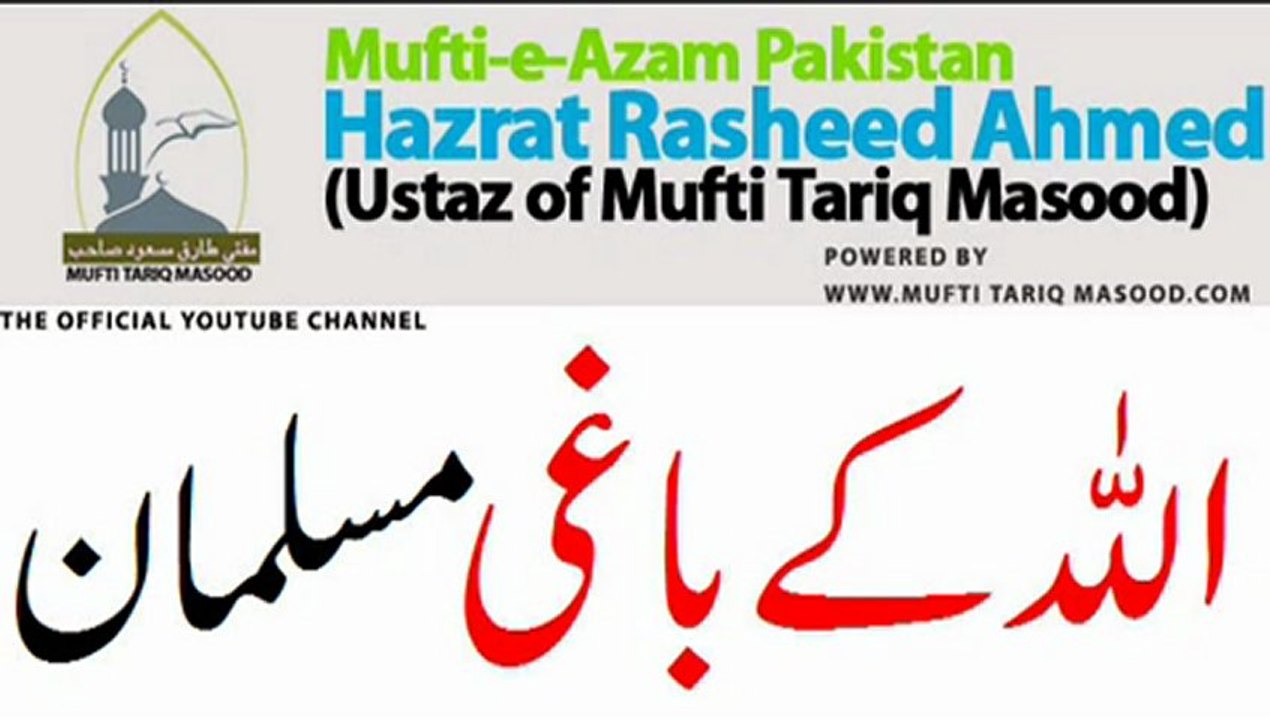 Allah kay Baghi Musalman by Mufti Rasheed Ahmed Part-1