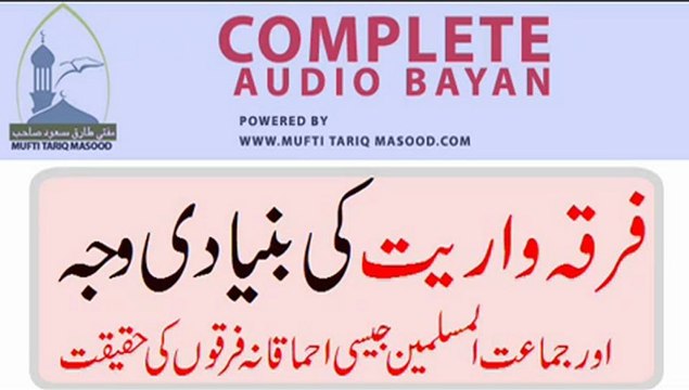 Firqa Wariat ki bunyadi waja Part-2