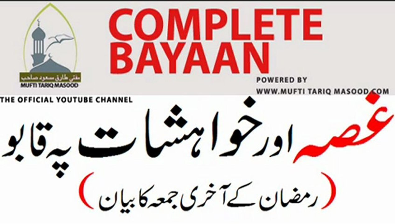 Gussa aur Khuahishat Nafs pay Control by Mufti Tariq Masood Part-2