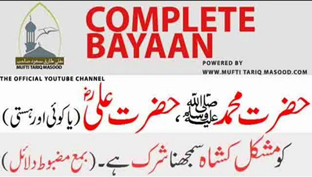 Muskil Kusha sirf Allah ki Zaat by Mufti Tariq Masood Part-1