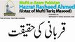 Qurbani ki Haqeqat by Mufti Rasheed Ahmed Part-2