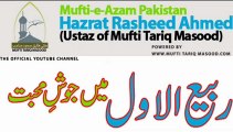 Rabi ul awal mai Josh-e-Mohabbat - Mufti Rasheed Ahmed Part-1