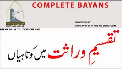 Taqseem-e-Virasat - by Mufti Tariq Masood Part-2