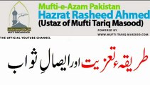 Tareeqa-e-Taziat aur Esal-e-Sawab by Mufti Rasheed Ahmed Ludhianvi Part-1
