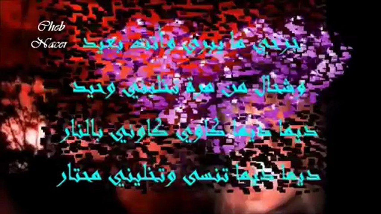 Cheb Nacer Star 2012 جرحي ما يبرى .Vidéo Pub EL Hasni.