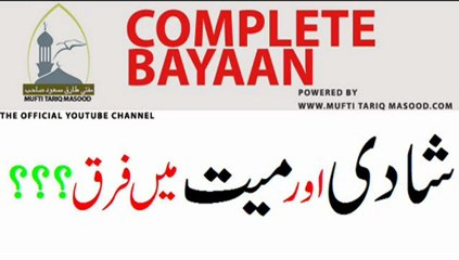 Shadi aur Mayyat mai farq by Mufti Tariq Masood