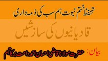 Tahaffuz Khatam-e-Nabuawat Hum Sab ki Zamadari - Moulana Qazi Ahsan Ahmed