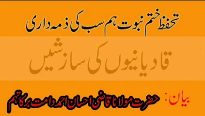 Tahaffuz Khatam-e-Nabuawat Hum Sab ki Zamadari - Moulana Qazi Ahsan Ahmed