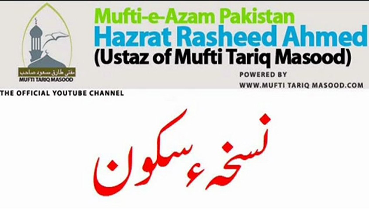 sukun ka nusqa by Mufti Rasheed Ahmed Ludhianv  Part-2