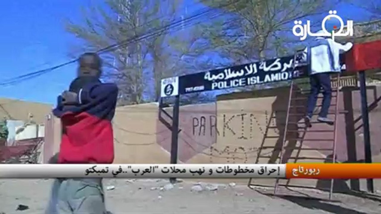 إحراق مخطوطات و نهب محلات "العرب"..في تمبكتو