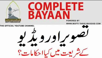 Tasweer aur video kay Baray mai Shariat kay Ahkamat by Mufti Tariq Masood