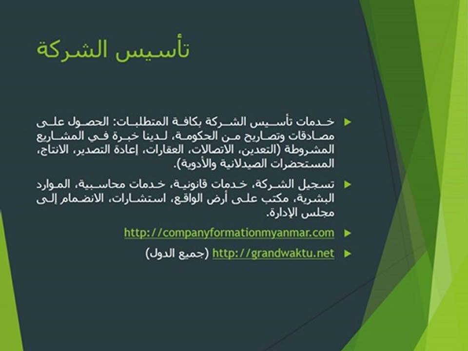 Business in Myanmar (in Arabic for Arabic companies)